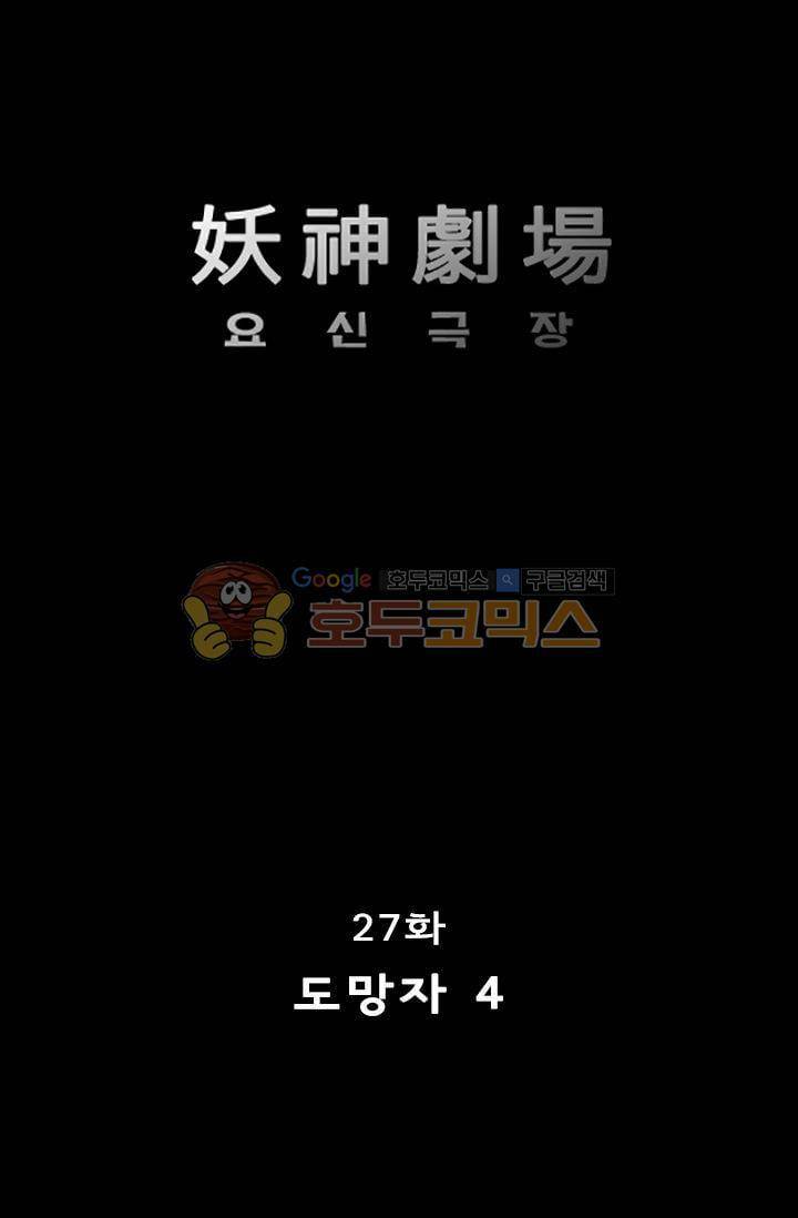 요신극장 27화 1