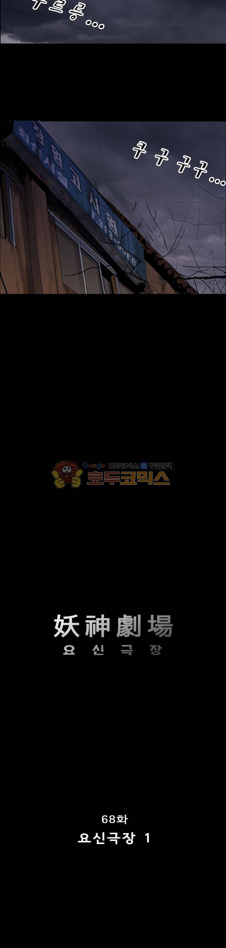요신극장 68화 2