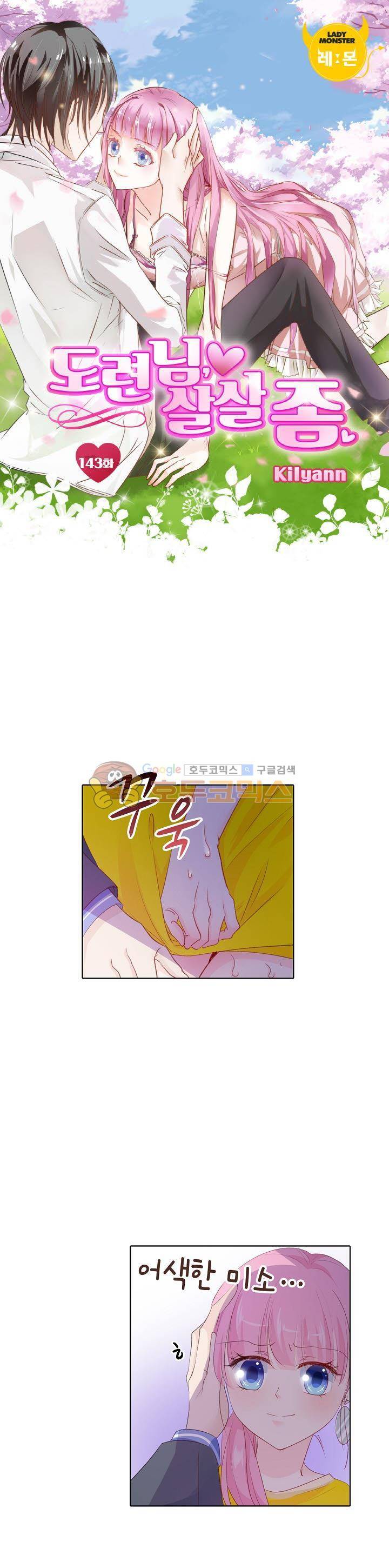 도련님, 살살 좀 143화 1