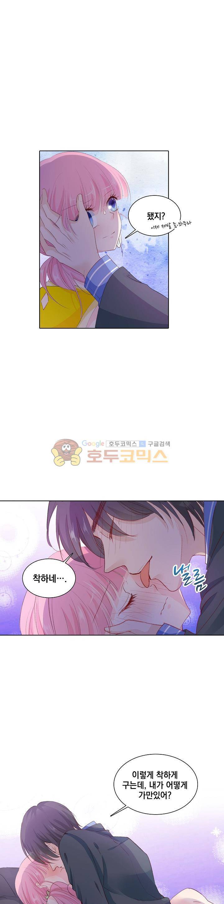 도련님, 살살 좀 143화 2