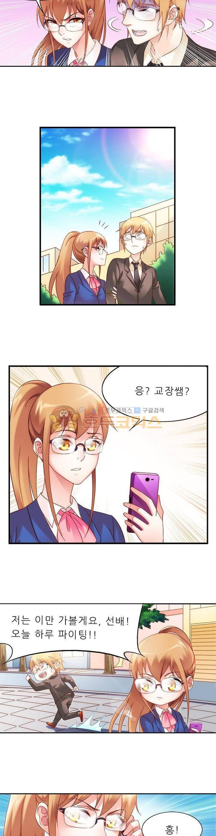 엽기적인 아내 66화 2