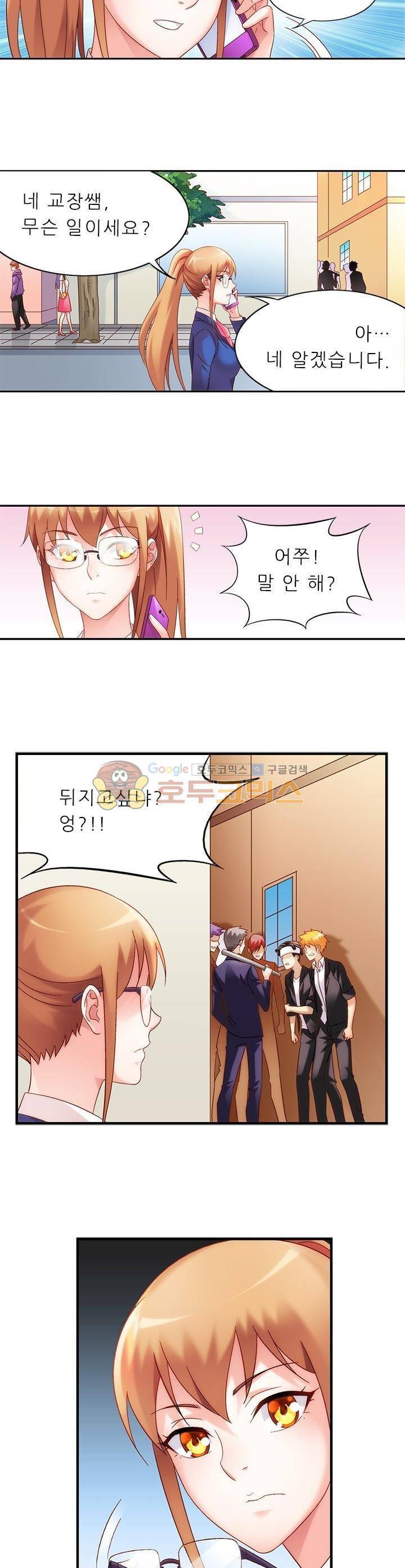 엽기적인 아내 66화 3