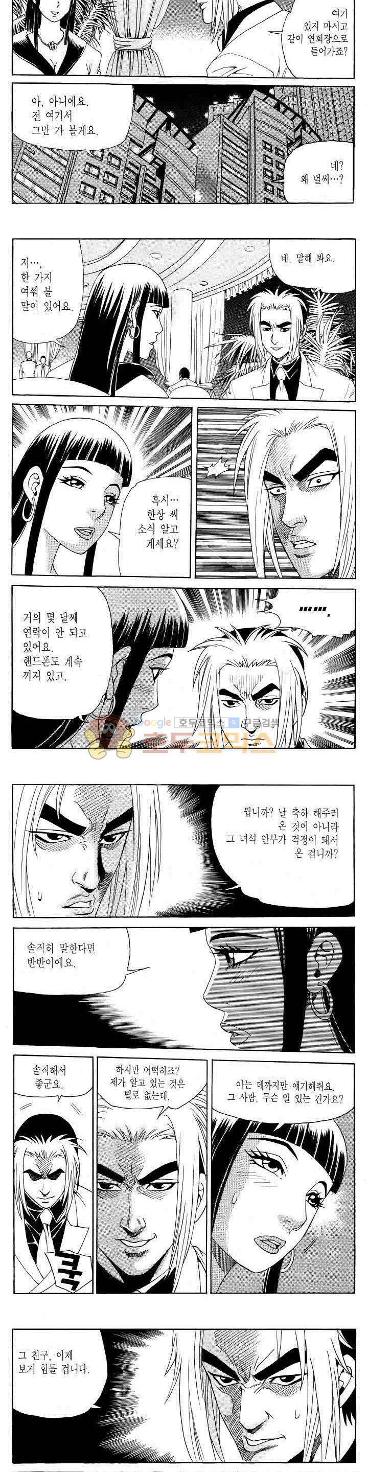 전설의 가문 2부 106권 9