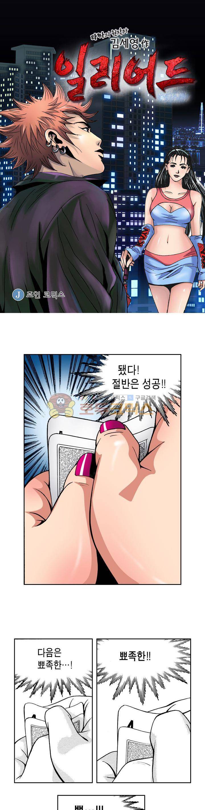 갬블 일리어드 49화 1