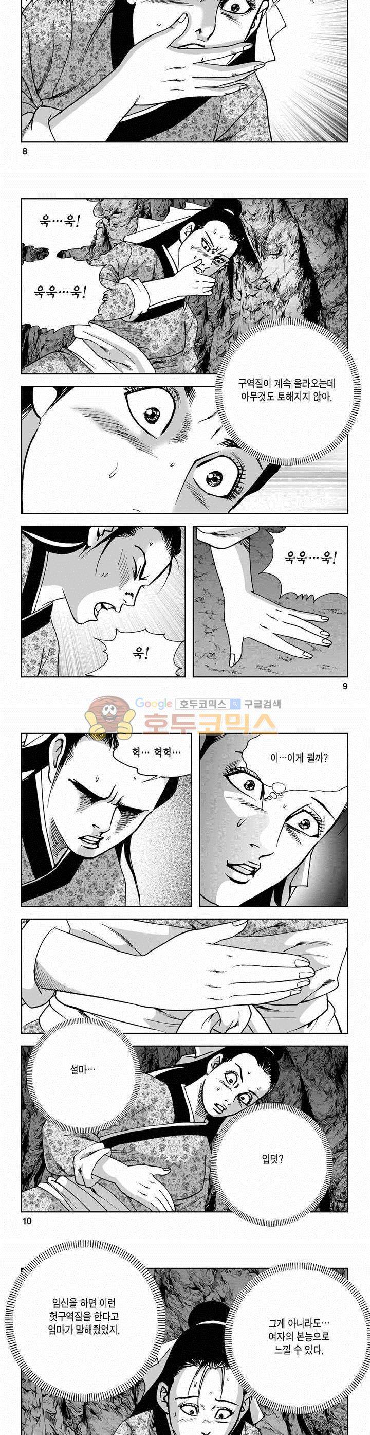 사해팔황 2부 3권 2