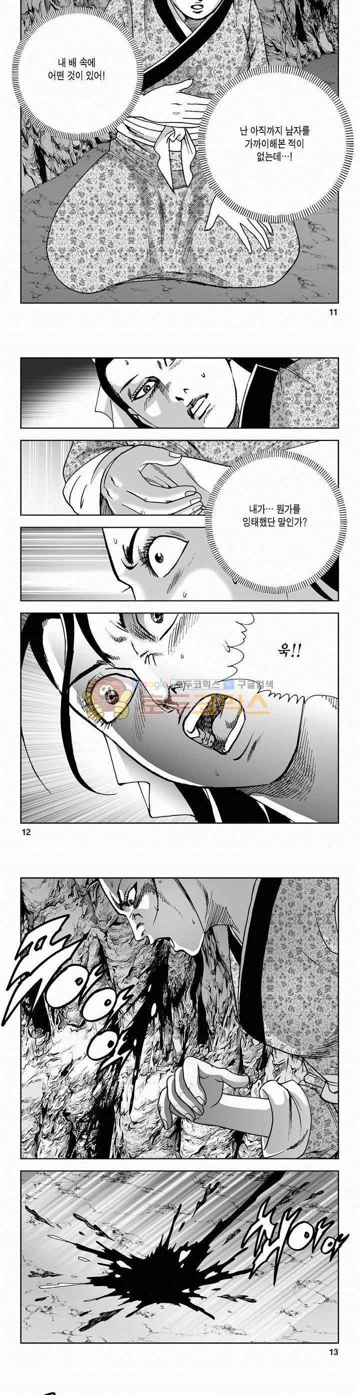 사해팔황 2부 3권 3