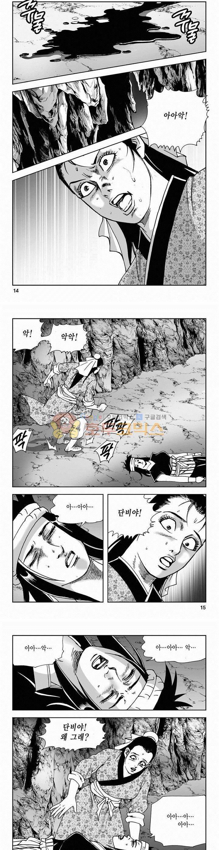사해팔황 2부 3권 4