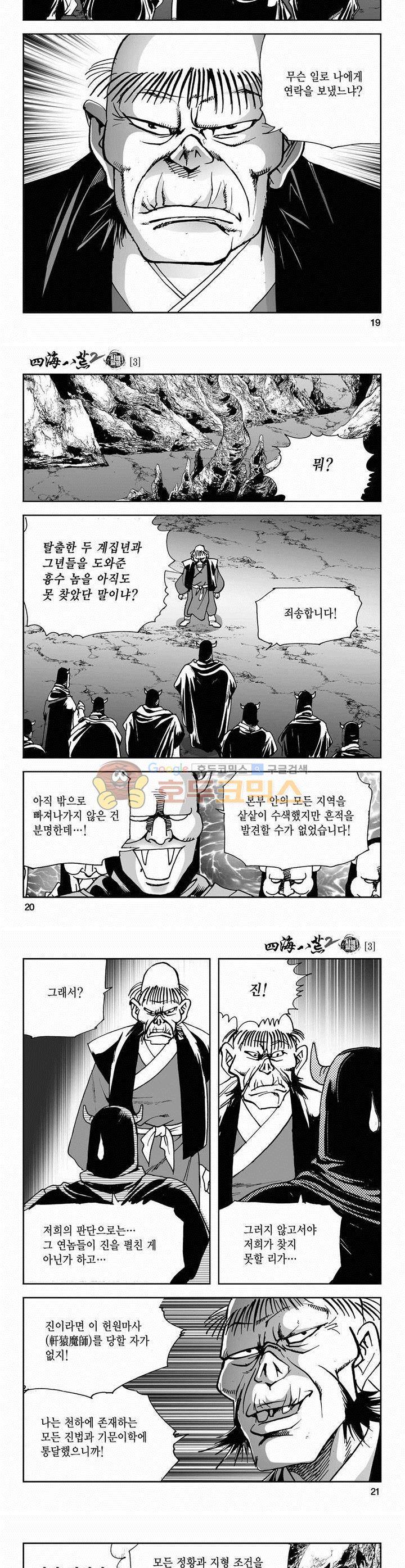 사해팔황 2부 3권 6