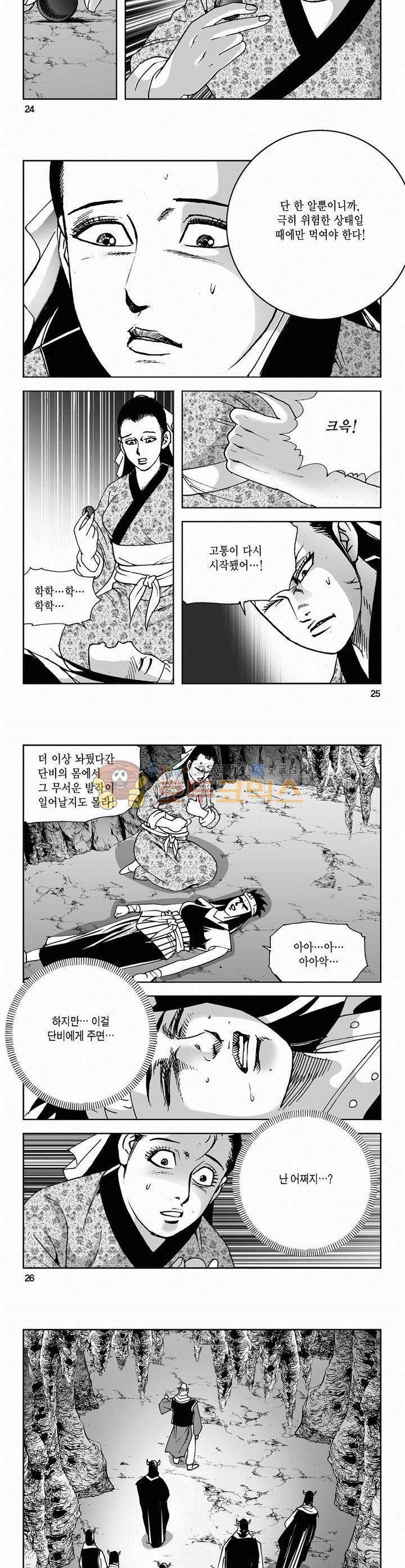 사해팔황 2부 3권 8