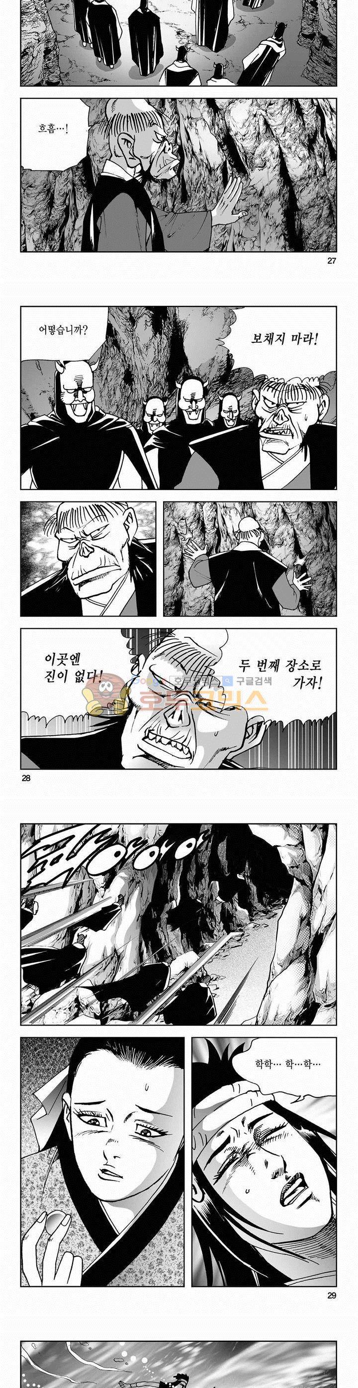 사해팔황 2부 3권 9