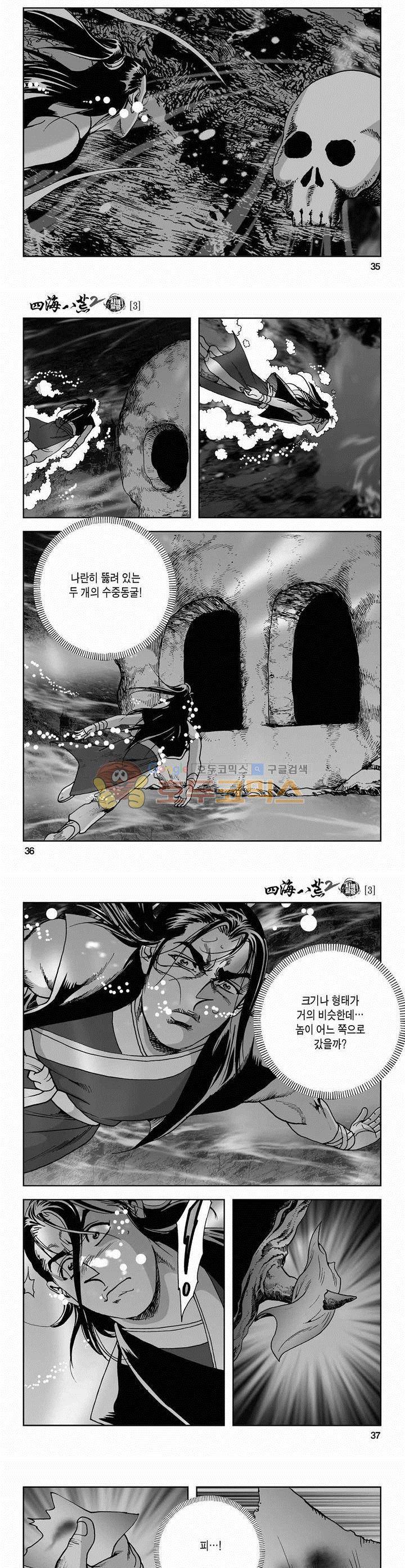 사해팔황 2부 3권 12