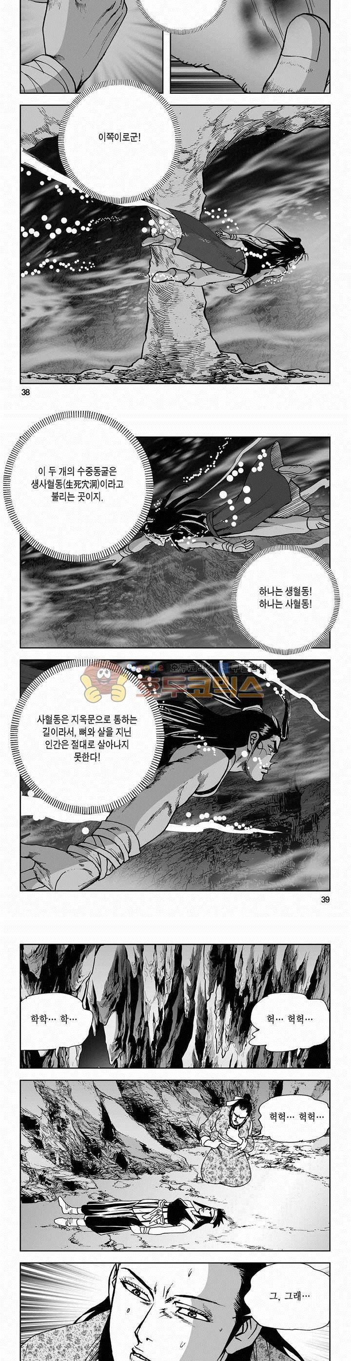 사해팔황 2부 3권 13