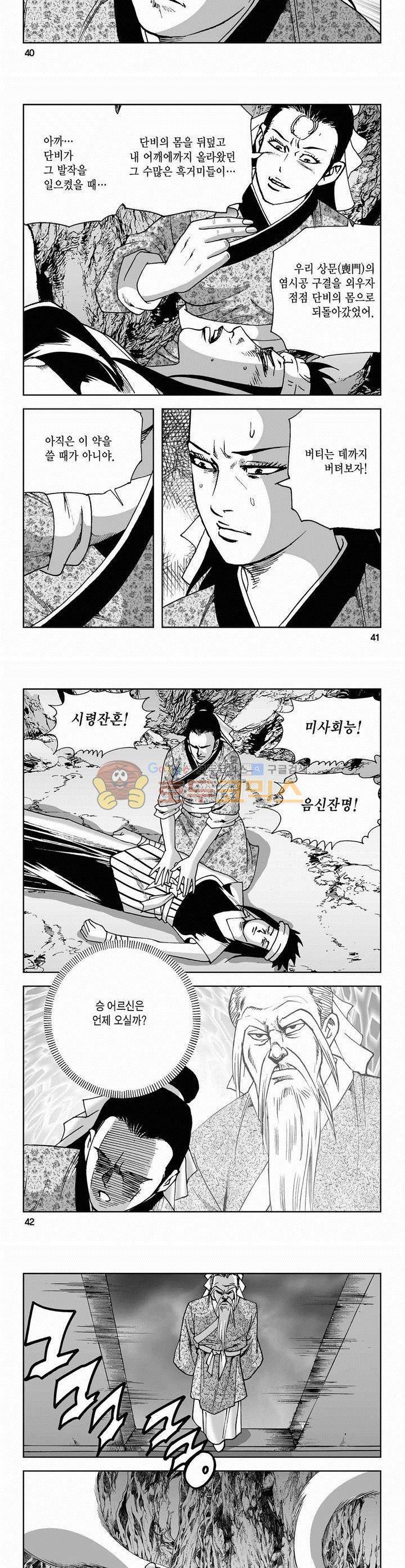 사해팔황 2부 3권 14