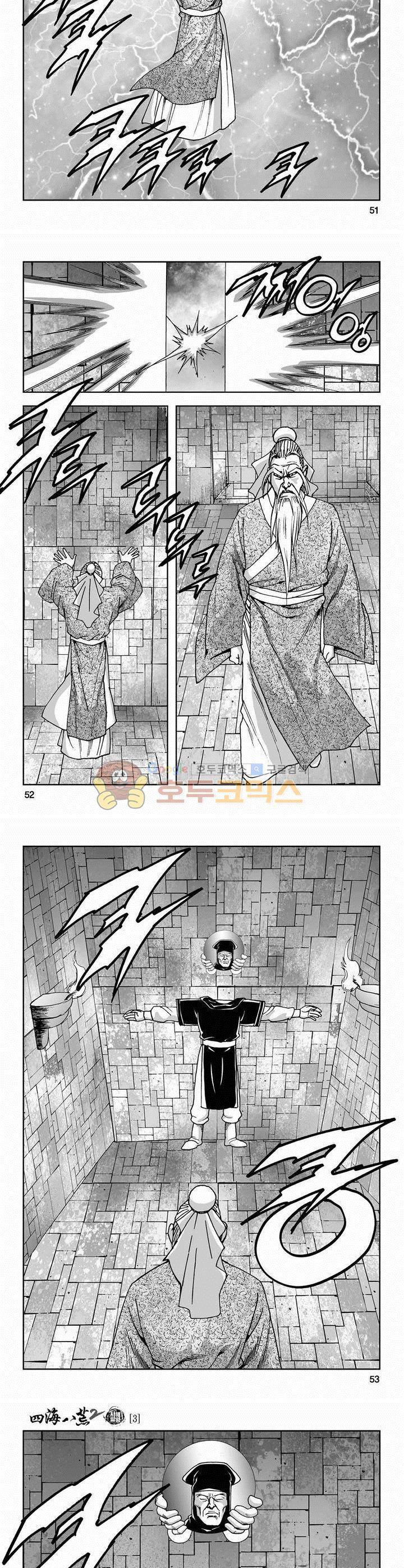 사해팔황 2부 3권 18