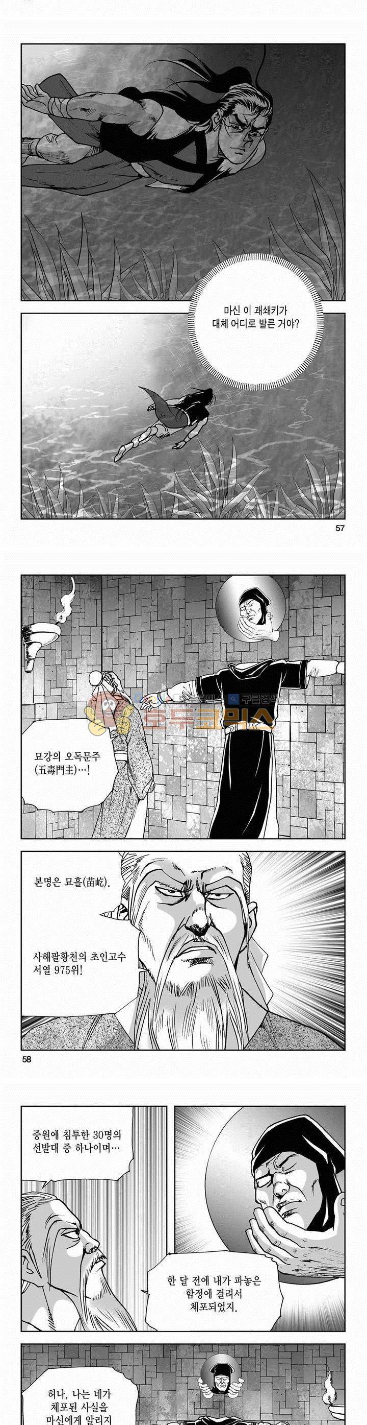 사해팔황 2부 3권 20
