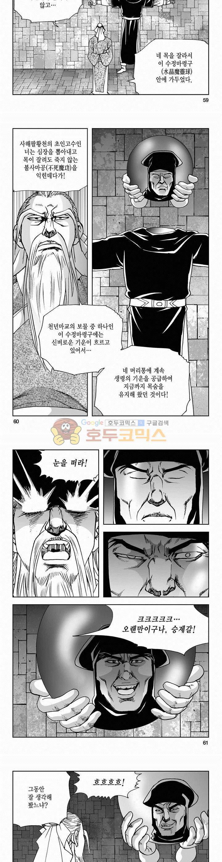 사해팔황 2부 3권 21
