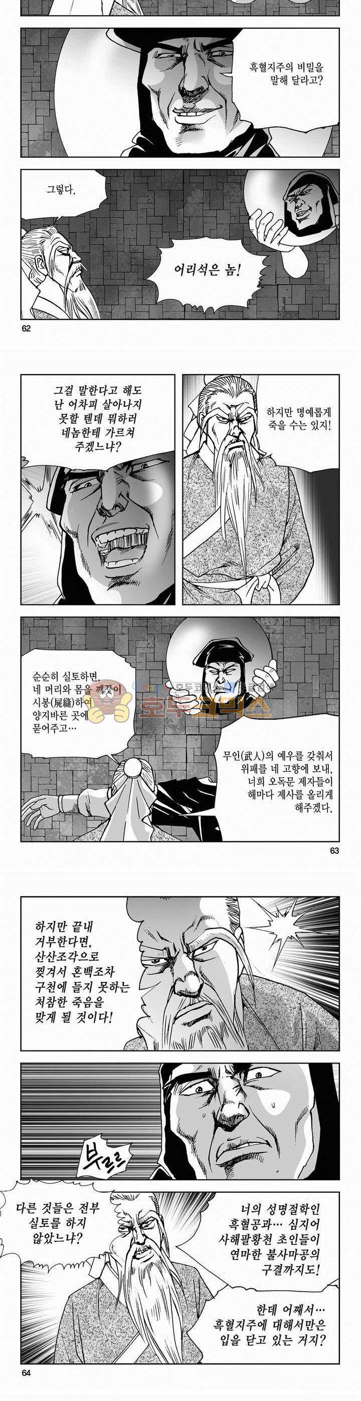 사해팔황 2부 3권 22