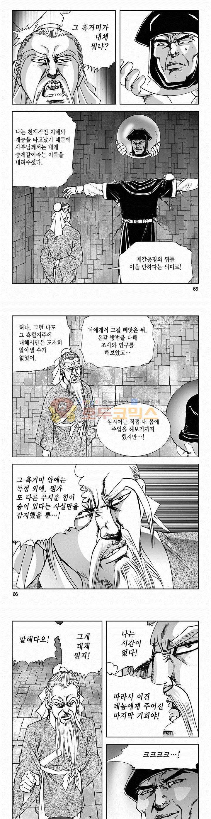 사해팔황 2부 3권 23