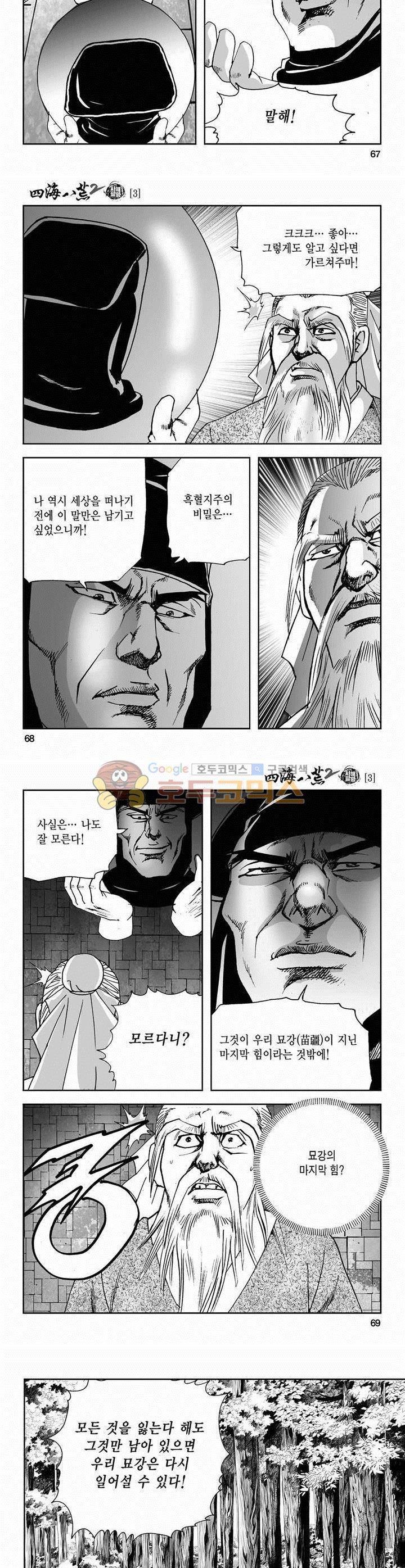 사해팔황 2부 3권 24