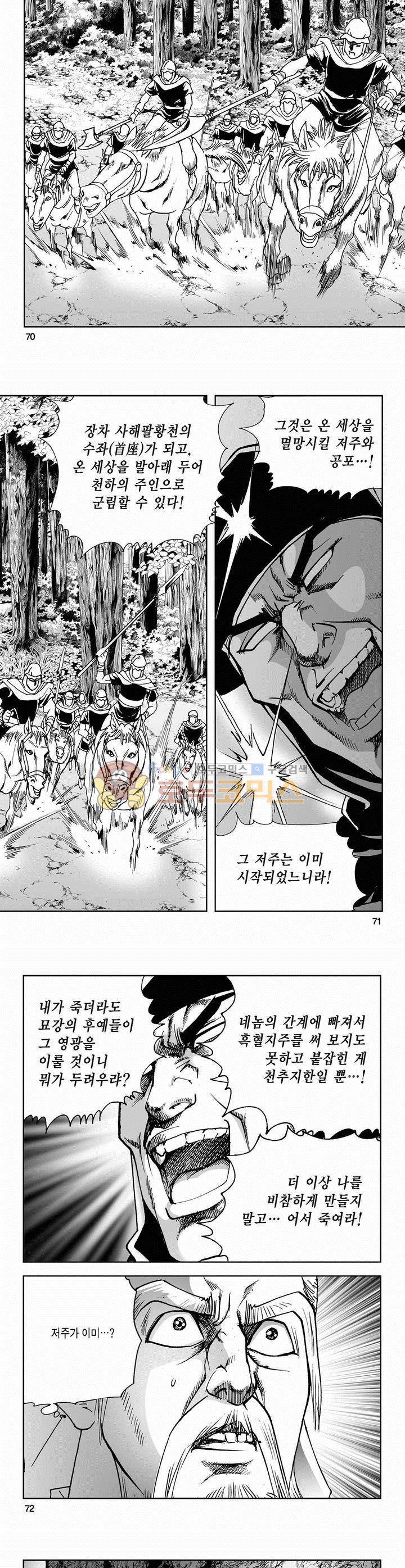 사해팔황 2부 3권 25