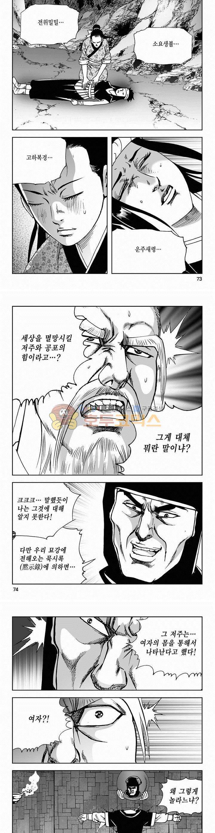 사해팔황 2부 3권 26