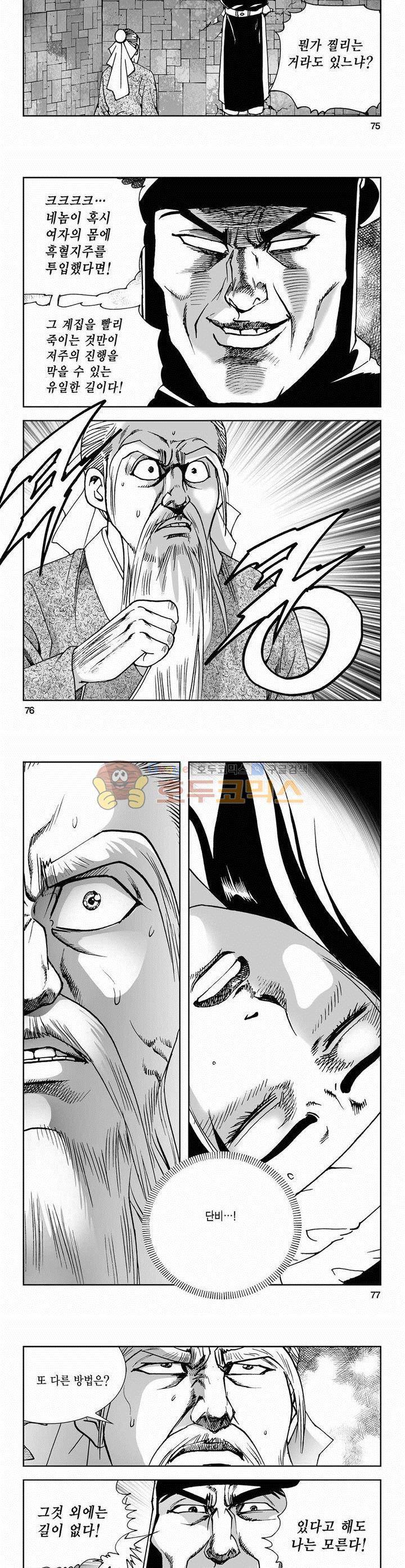 사해팔황 2부 3권 27