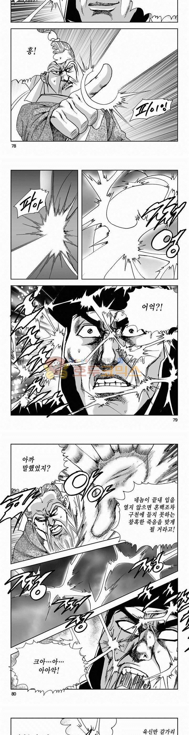 사해팔황 2부 3권 28
