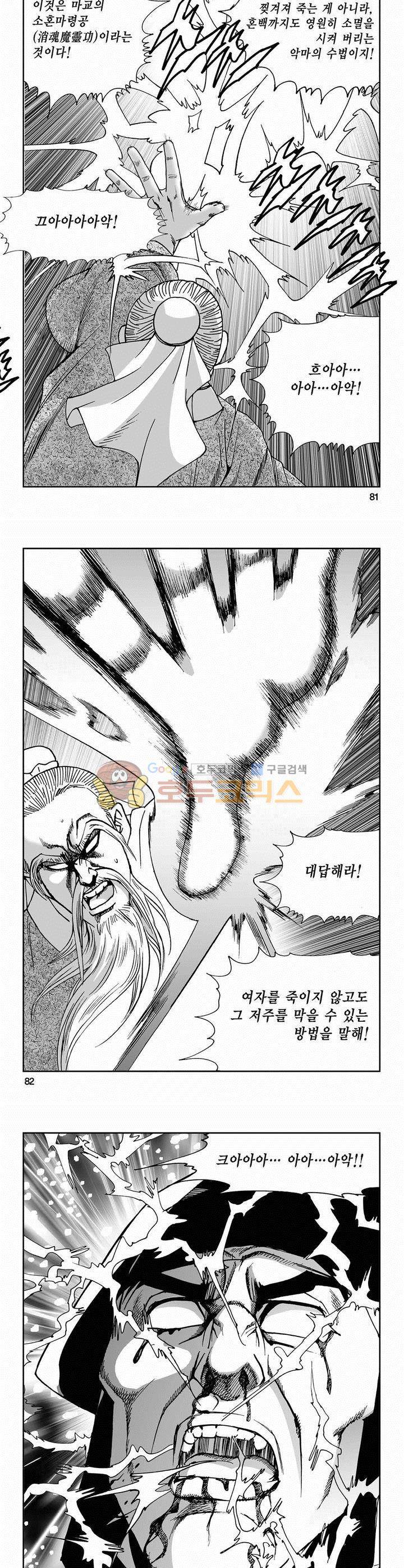 사해팔황 2부 3권 29