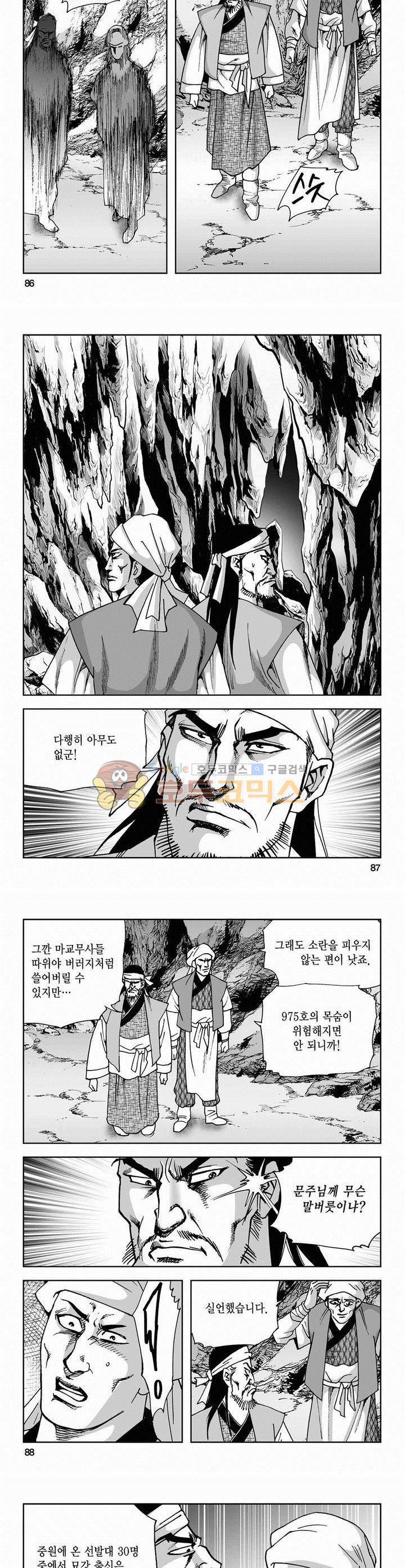 사해팔황 2부 3권 31
