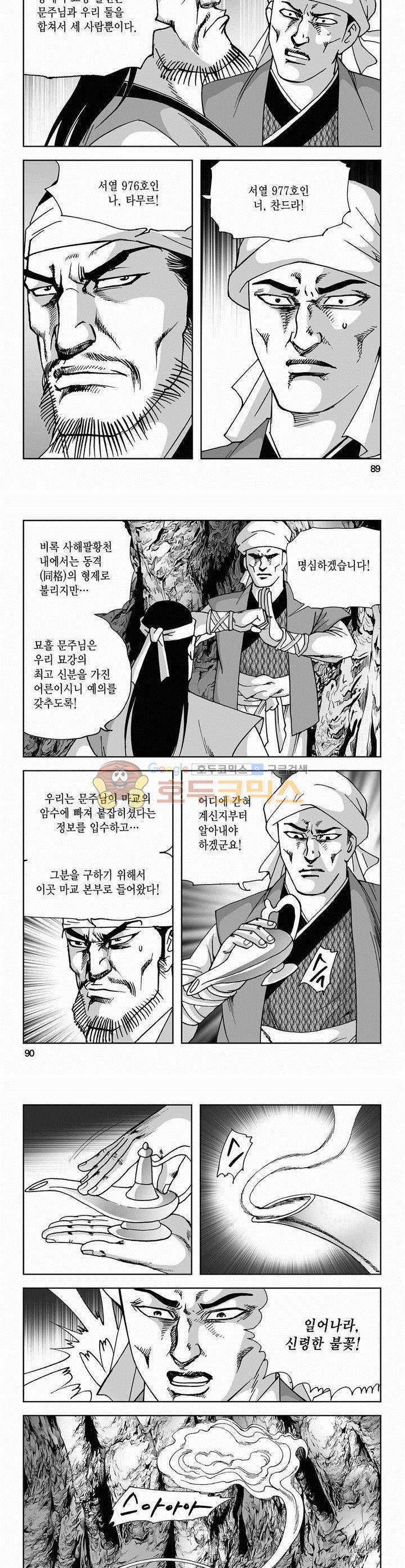 사해팔황 2부 3권 32
