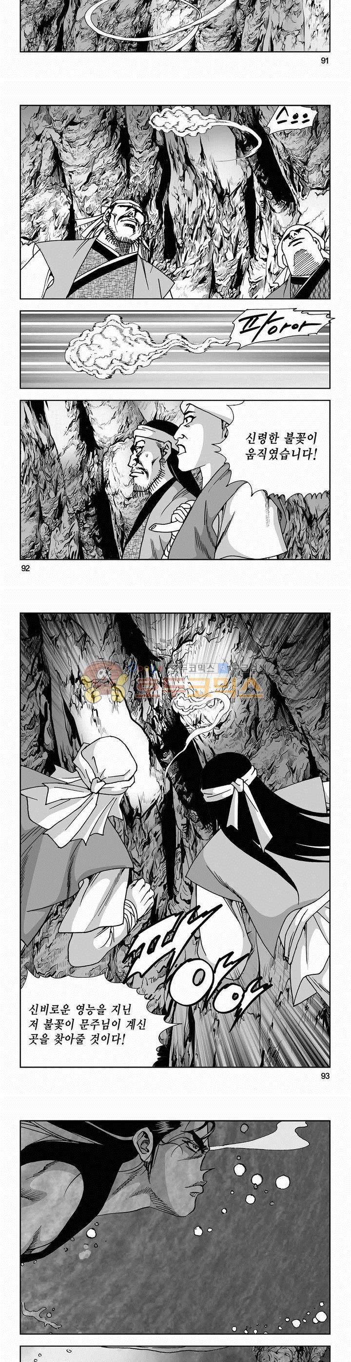 사해팔황 2부 3권 33