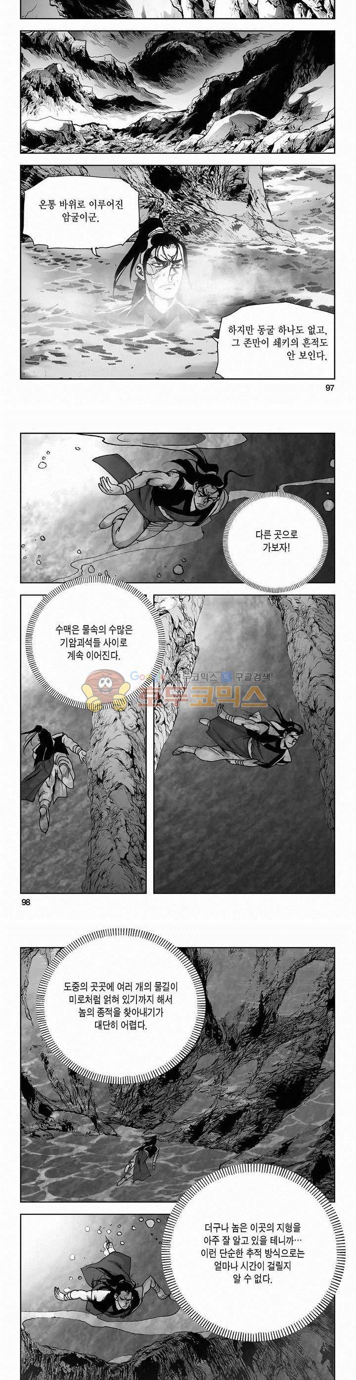 사해팔황 2부 3권 35