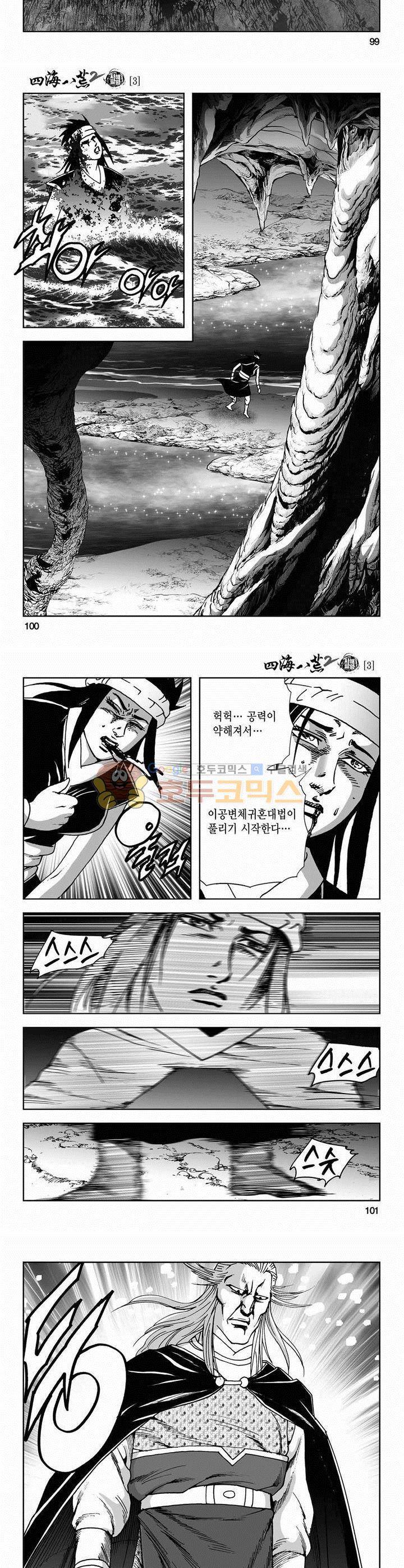 사해팔황 2부 3권 36