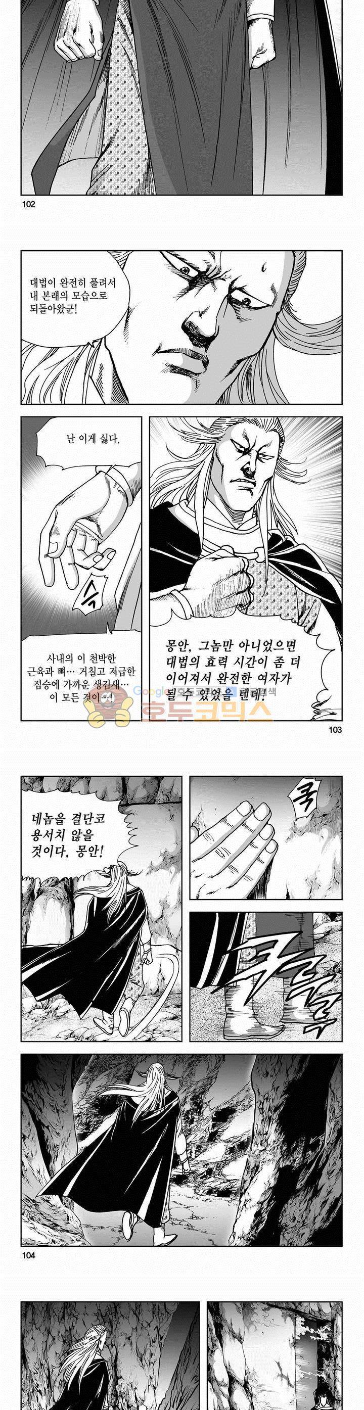 사해팔황 2부 3권 37
