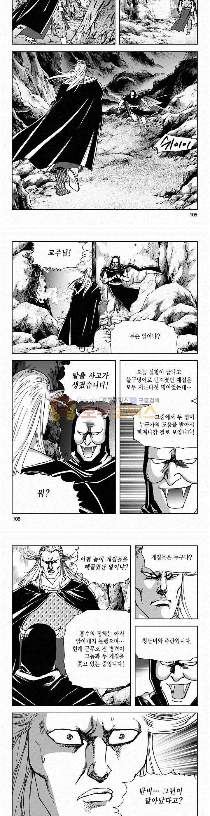 사해팔황 2부 3권 38