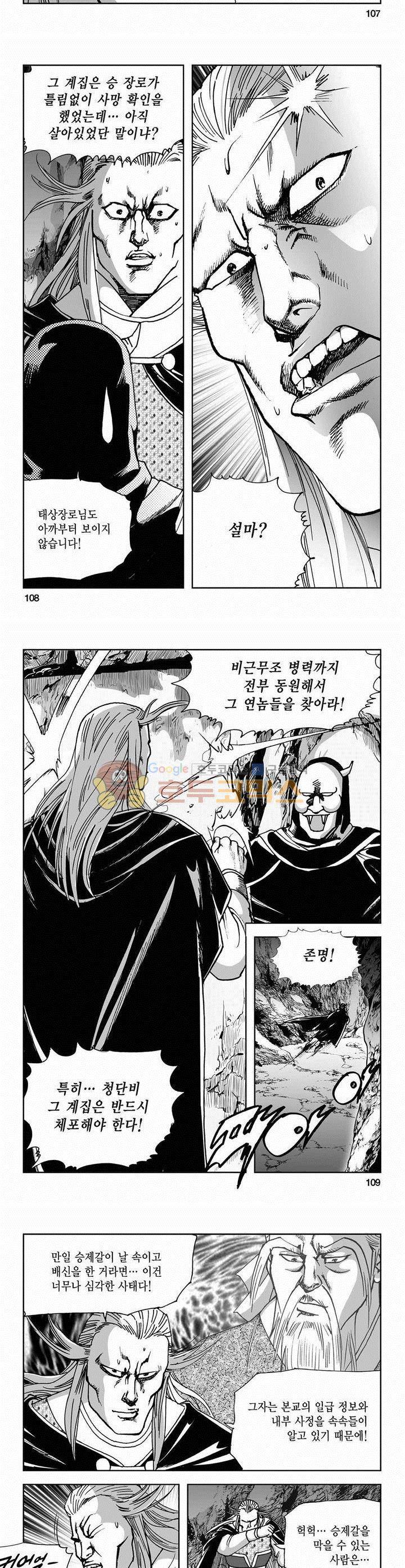 사해팔황 2부 3권 39