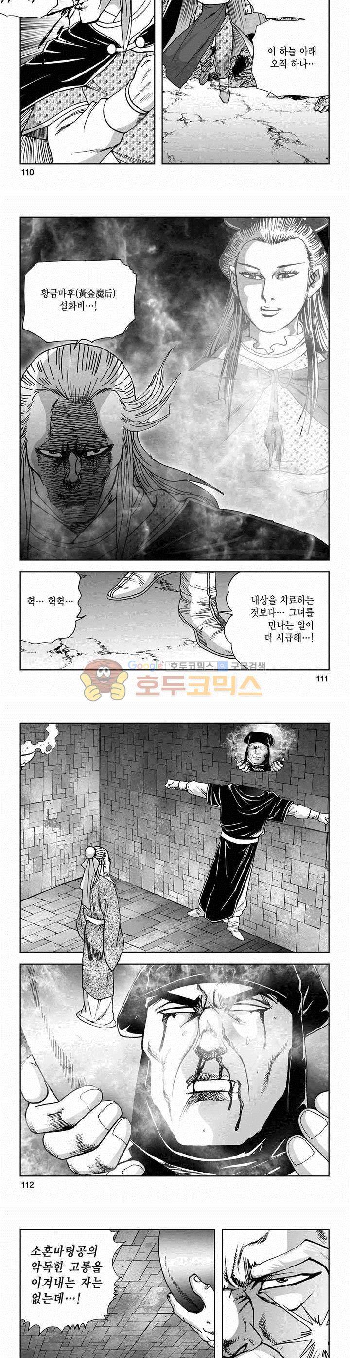 사해팔황 2부 3권 40
