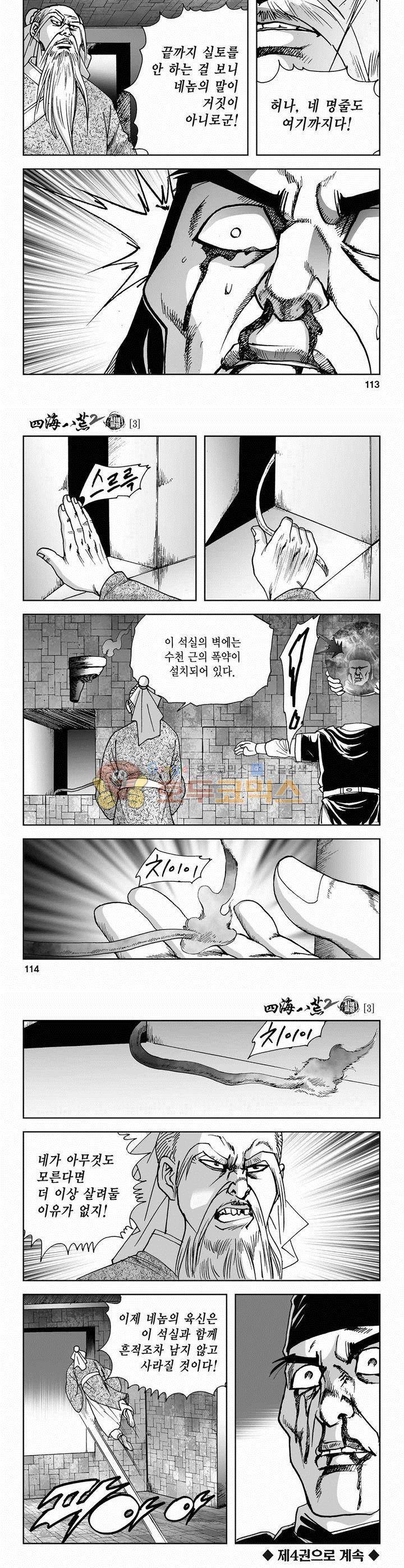 사해팔황 2부 3권 41