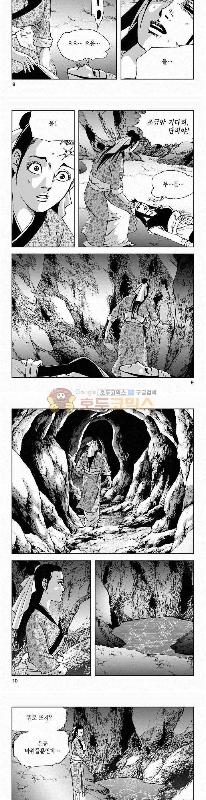 사해팔황 2부 5권 2