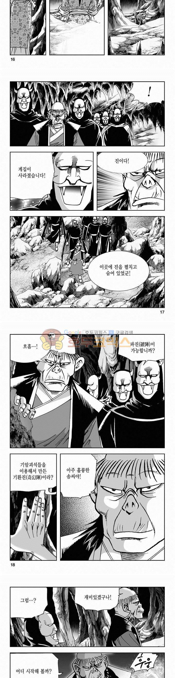 사해팔황 2부 5권 5