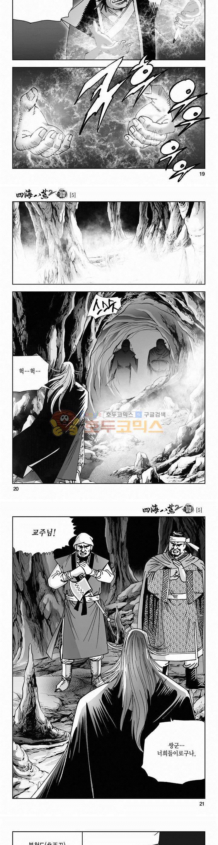 사해팔황 2부 5권 6