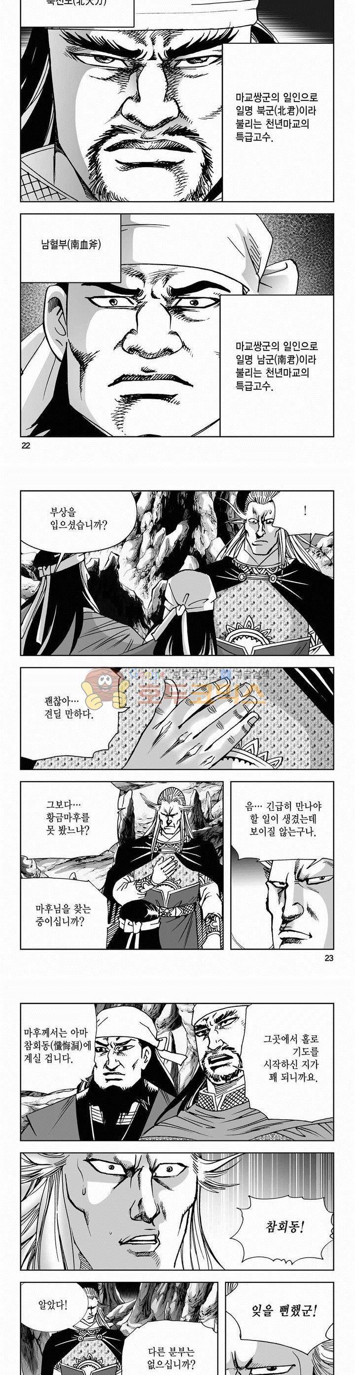 사해팔황 2부 5권 7