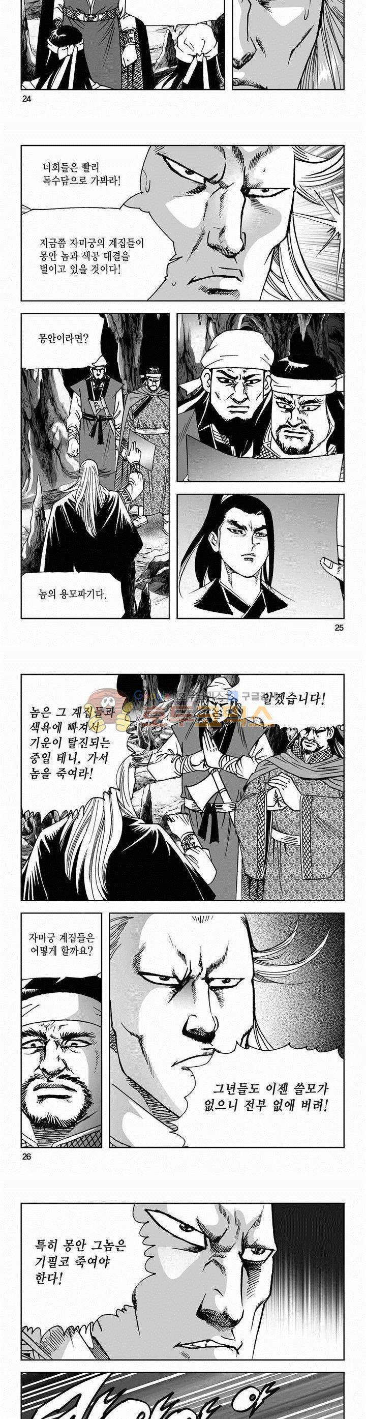 사해팔황 2부 5권 8