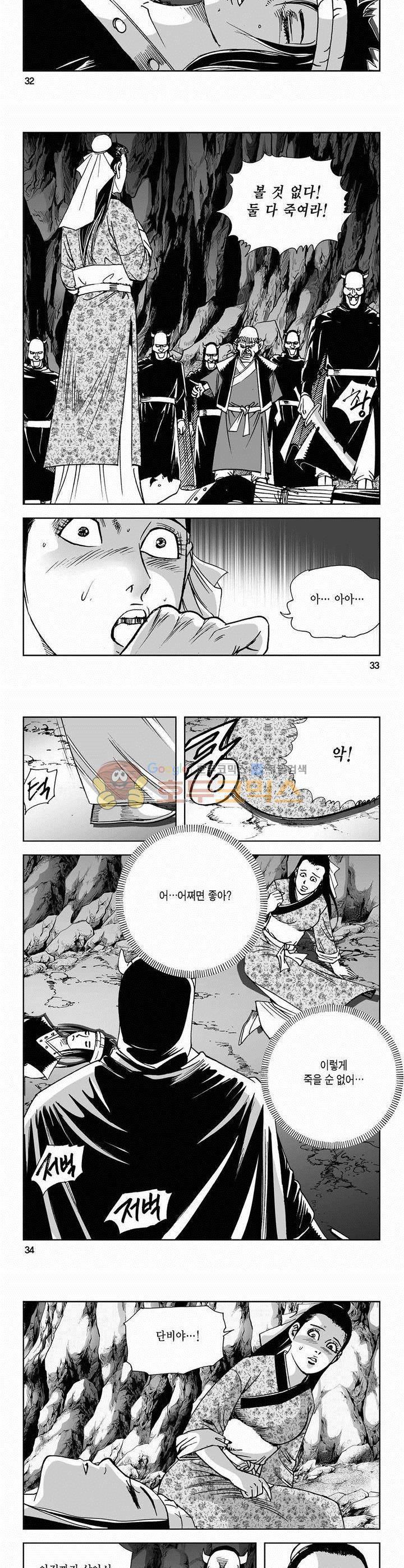 사해팔황 2부 5권 11