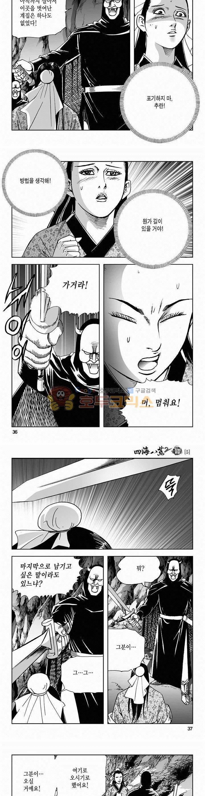 사해팔황 2부 5권 12