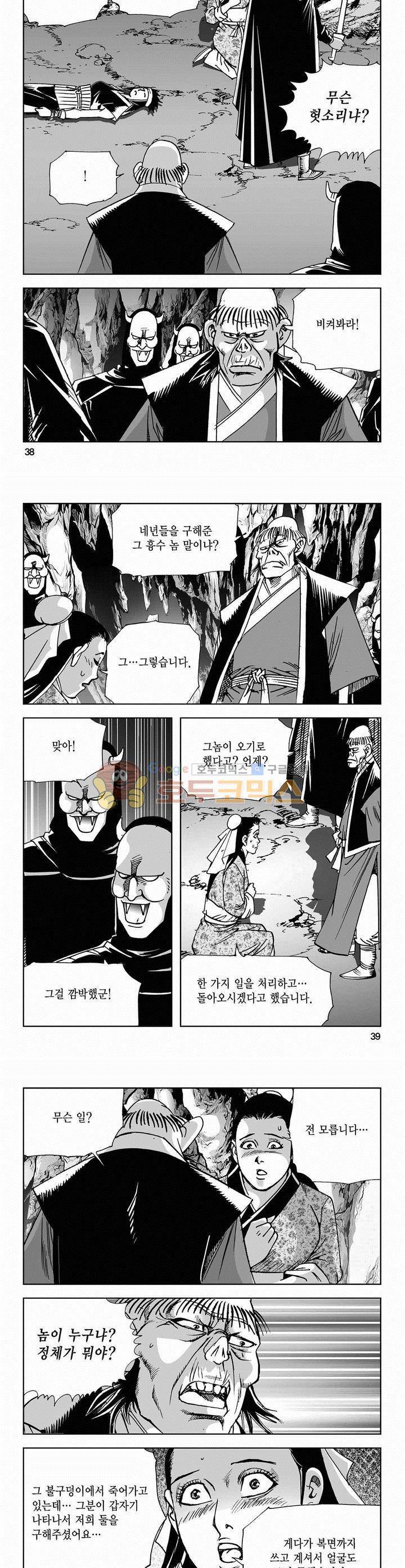 사해팔황 2부 5권 13