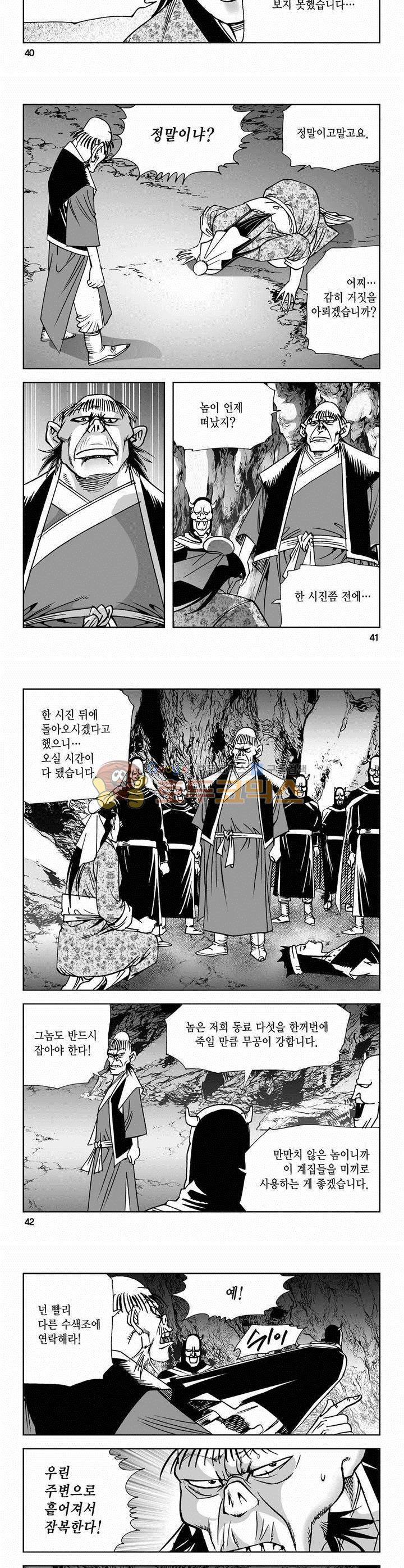 사해팔황 2부 5권 14