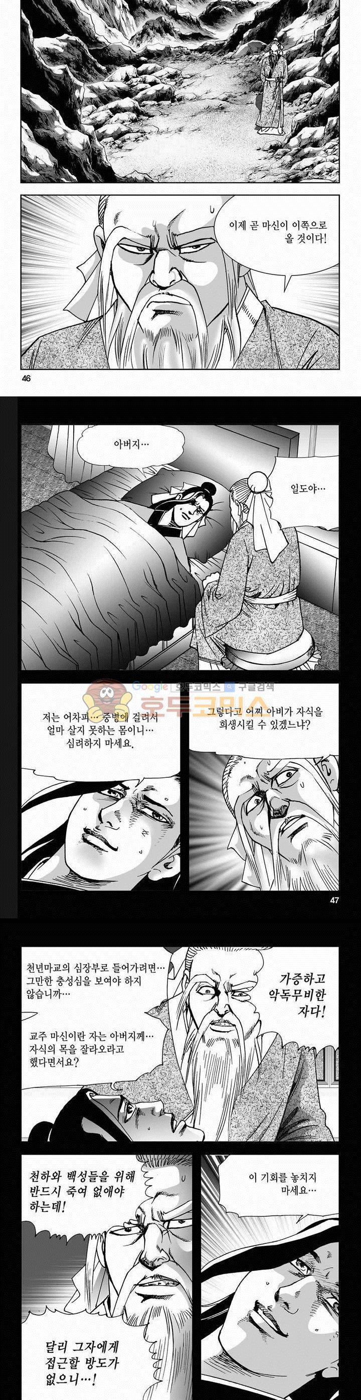 사해팔황 2부 5권 16