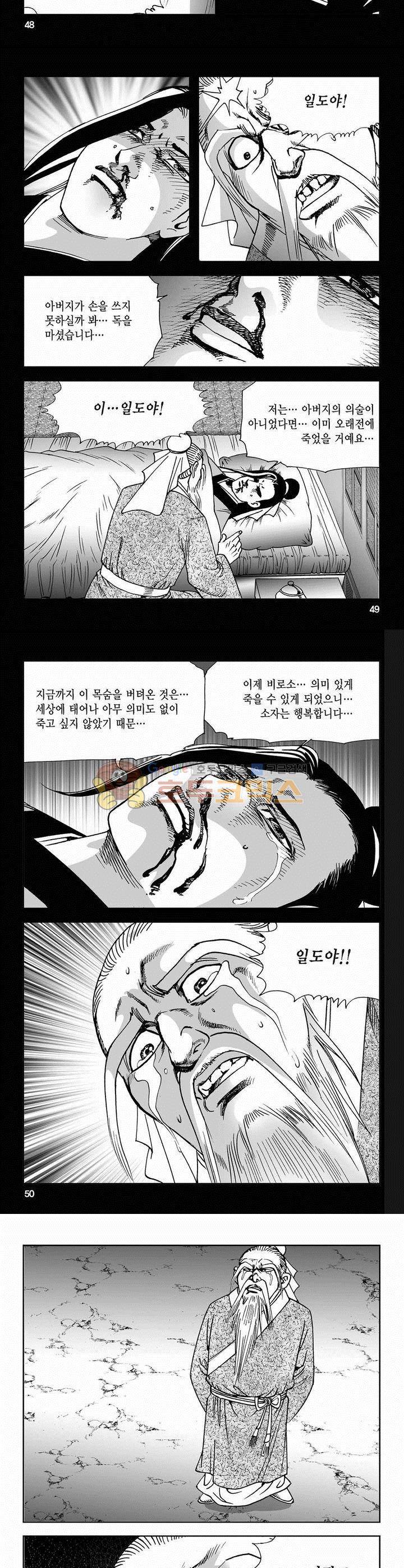 사해팔황 2부 5권 17