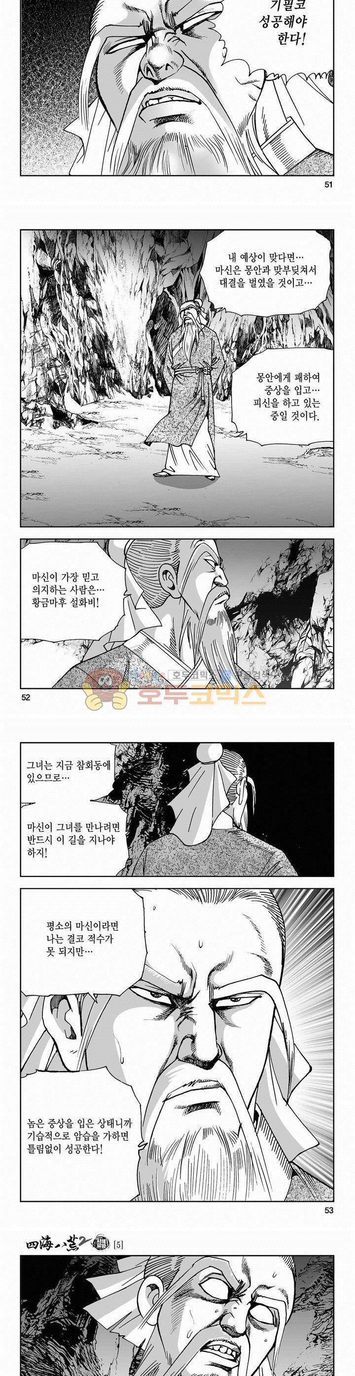 사해팔황 2부 5권 18